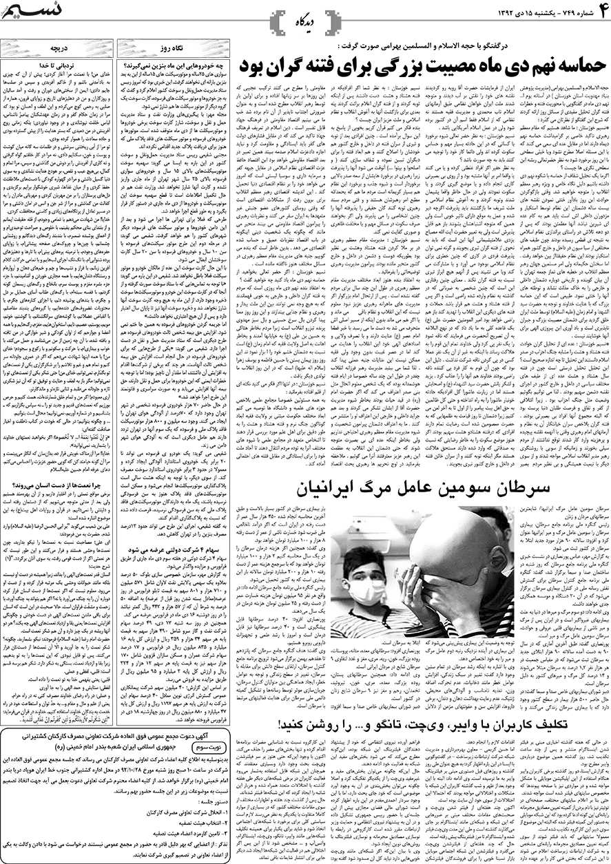 صفحه دیدگاه روزنامه نسیم شماره 749